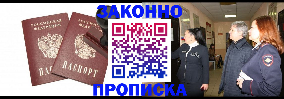 прописка гарантия в Волгодонске