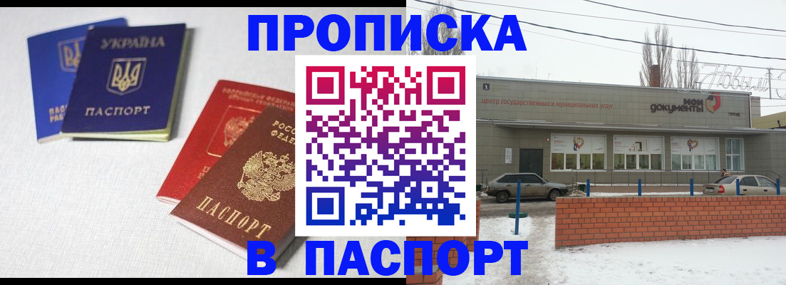 пропишу в квартире в Волгодонске
