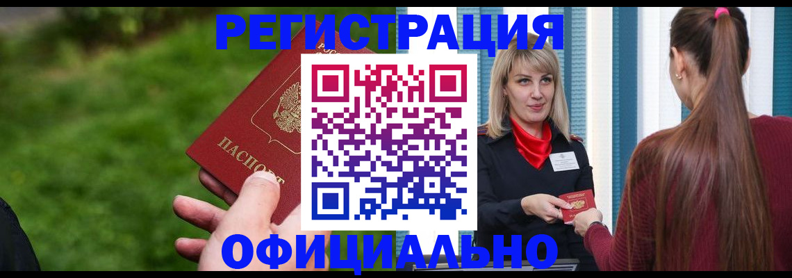 временная регистрация недорого в Волгодонске