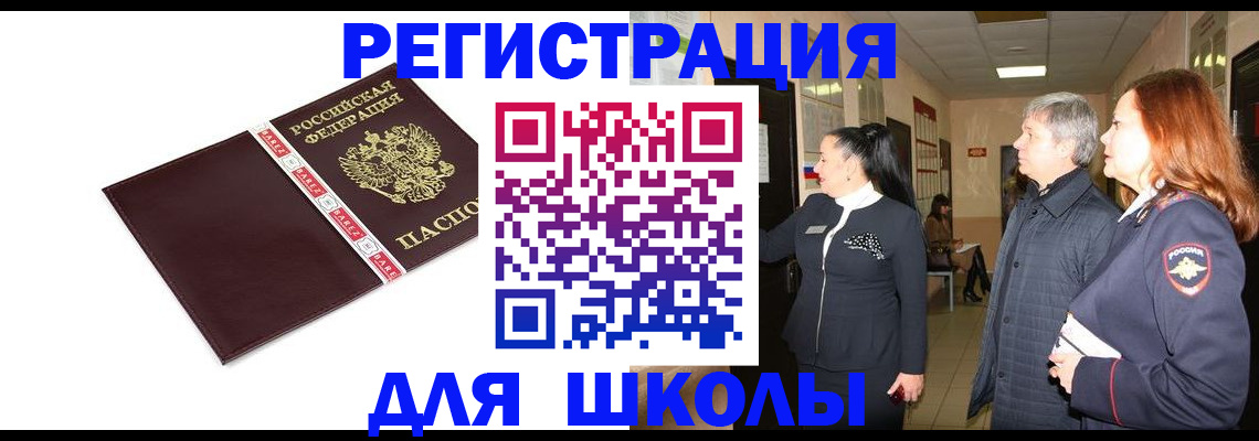 временная регистрация в квартире в Волгодонске