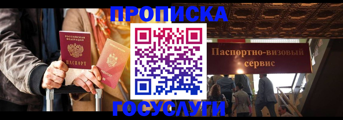 прописка в квартире в Волгодонске